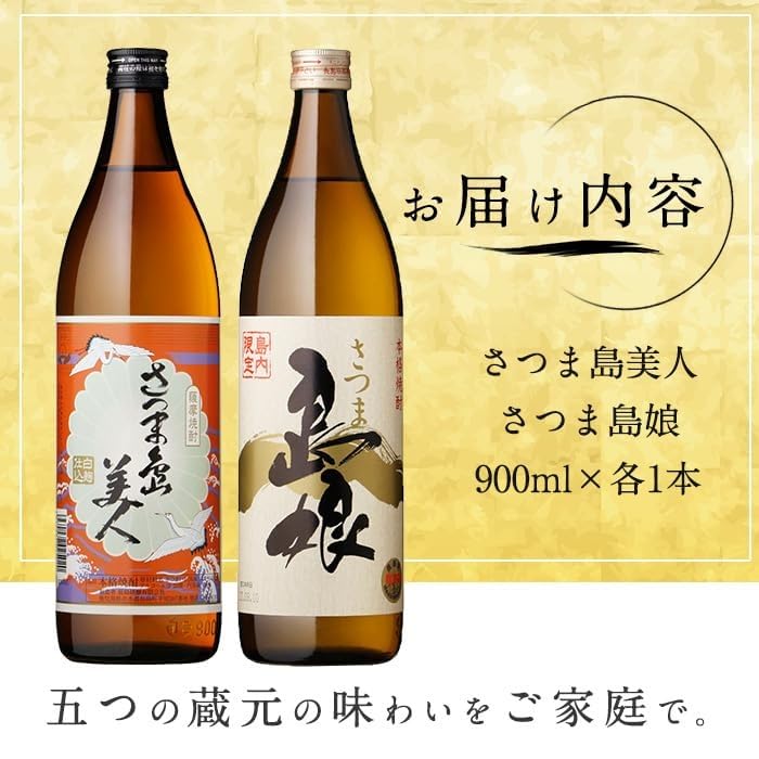 Amazon.co.jp: 本格焼酎 さつま島美人 島娘 900ml×2本 芋焼酎 鹿児島